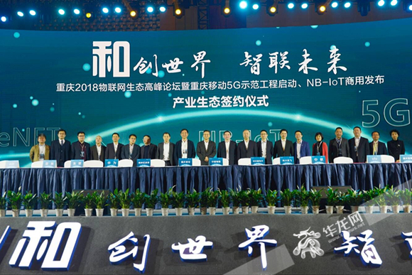 5G來啦！重慶移動率先開啟5G示范工程